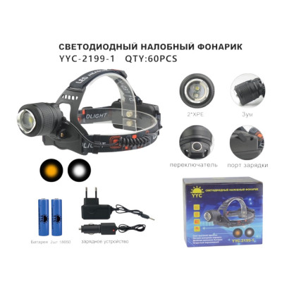 Налоб фон акб YYC-2199-1 т6 купить оптом | cifra-spb.ru