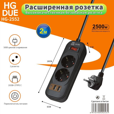 Сетевой фильтр HG-2552 купить оптом | cifra-spb.ru