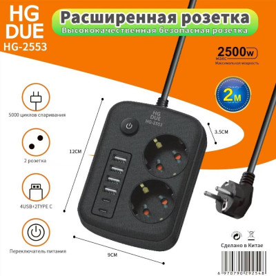 Сетевой фильтр HG-2553 купить оптом | cifra-spb.ru