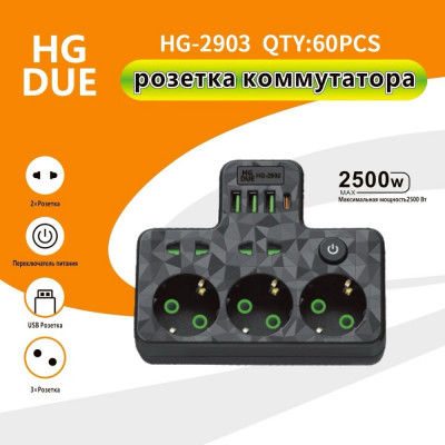 Сетевой фильтр HG-2903 купить оптом | cifra-spb.ru