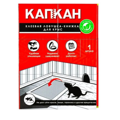 Клеевая ловушка Капкан купить оптом | cifra-spb.ru