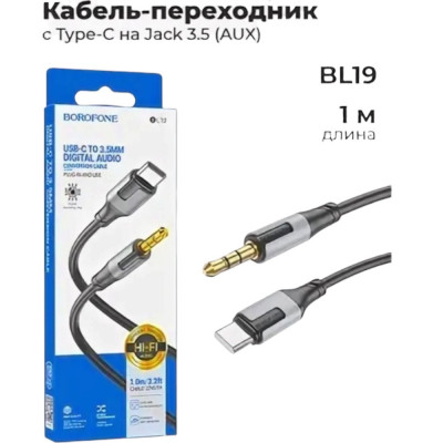 AUX Borofone  BL-19-Type-c aux купить оптом | cifra-spb.ru