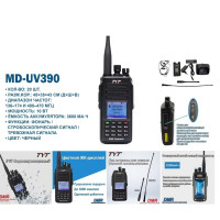 Рация TYT MD-UV390 plus