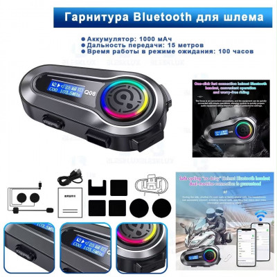 Еарнитура Bluetooth для шлема YM-Q08 купить оптом | cifra-spb.ru